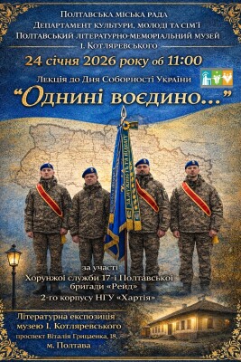 "Однині воєдино..." До Дня Соборності України