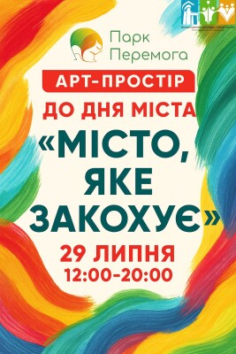 Арт-простір до Дня міста
