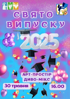 Свято випуску Полтавської міської школи мистецтв «Мала академія мистецтв» імені Раїси Кириченко