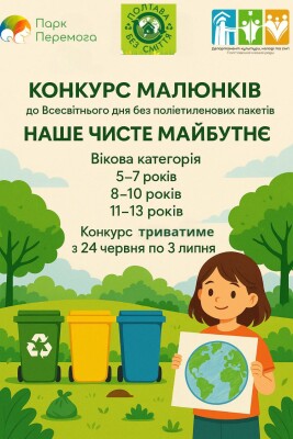 До Всесвітнього дня без поліетиленових пакетів