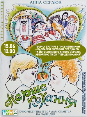 Сімейна неділя 15.06