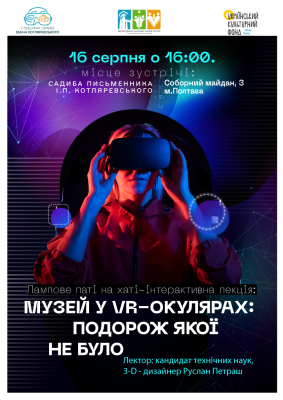 "Подорож, якої не було"