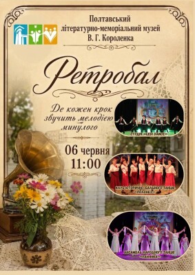 Ретробал