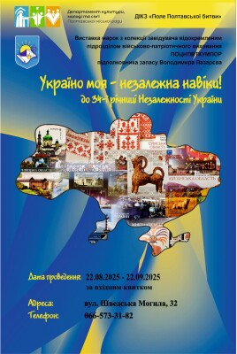 Філателістична виставка «Україно моя – незалежна навіки!»