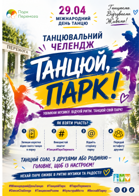 Танцювальний челендж «Танцюй, парк!» до Міжнародного дня танцю