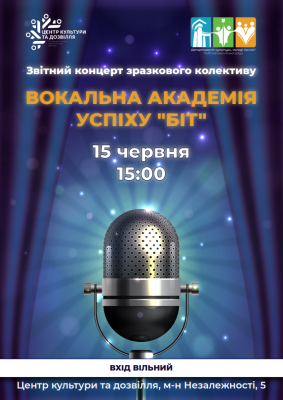 Звітний концерт зразкової вокальної академії успіху «БіТ»