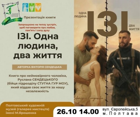 Презентація книги "ІЗІ. Одна людина, два життя"