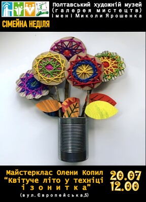 Сімейна неділя 20.07