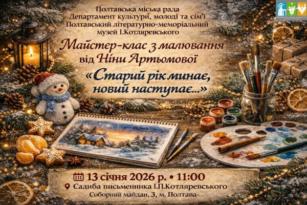 Майстер-клас з малювання на садибі І.Котляревського