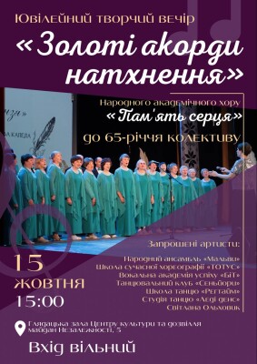 Народний хор ЦКД запрошує на ювілейний концерт