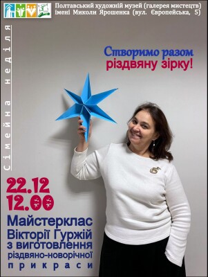 Сімейна неділя 22.12.24