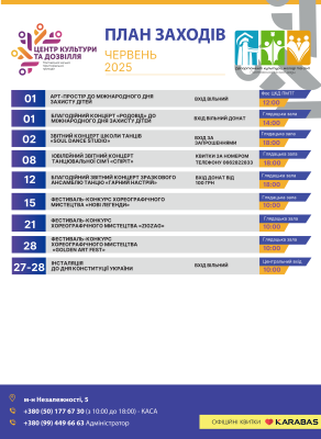 Афіша заходів ЦКД: червень