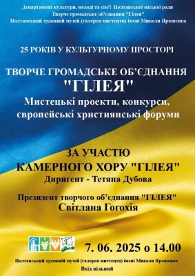 ТГО "Гілея": 25 років у культурному просторі