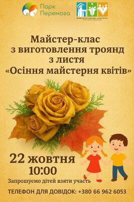 Майстер-клас з виготовлення троянд