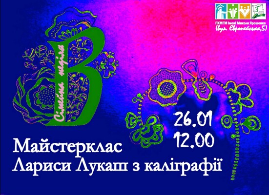 Сімейна неділя 26.01