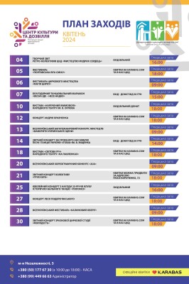 ЦКД: афіша квітень