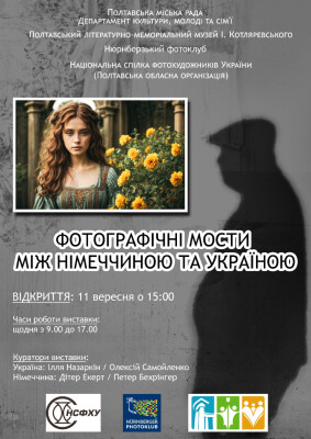 Відкриття фотовиставки