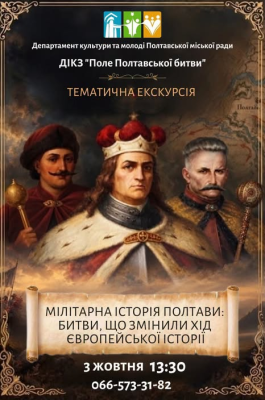 Скільки історичних битв пам’ятає Полтава?