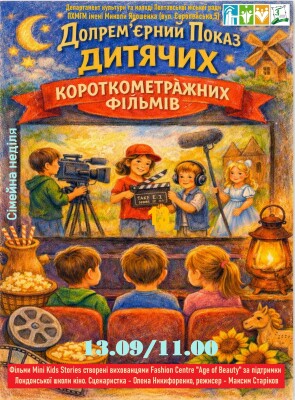 Сімейна неділя 13.09