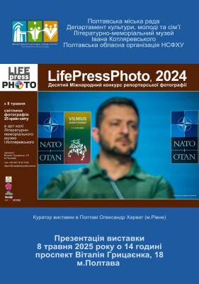 LifePressPhoto 2024: презентація виставки