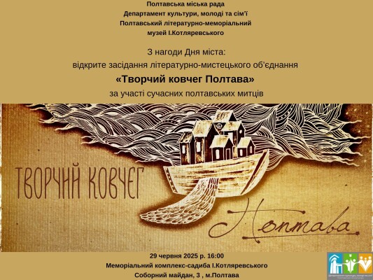 "Творчий Ковчег Полтава"
