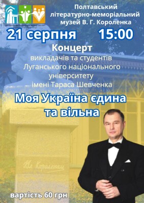 Концерт студентів та викладачів ЛНУ імені Тараса Шевченка