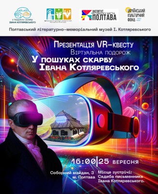 Презентація VR-квесту «Віртуальна подорож "У пошуках скарбу Івана Котляревського"»