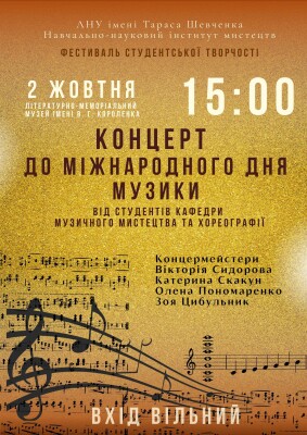 Концерт до Міжнародного дня музики