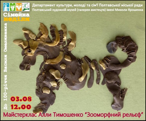 Сімейна неділя