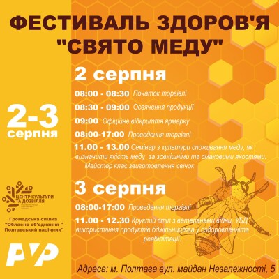 «Свято меду» у Полтаві: смачно, корисно і з благодійною метою